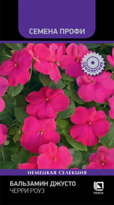 Бальзамин Джусто Черри Роуз 10шт (Семена Профи)