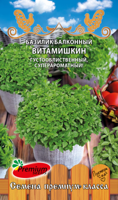 Базилик Витамишкин 0,2г