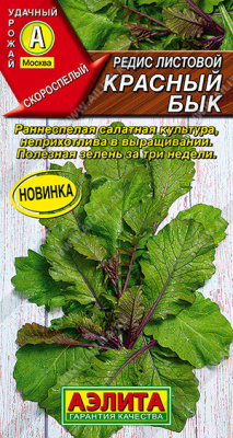 Редис листовой Красный бык 1г