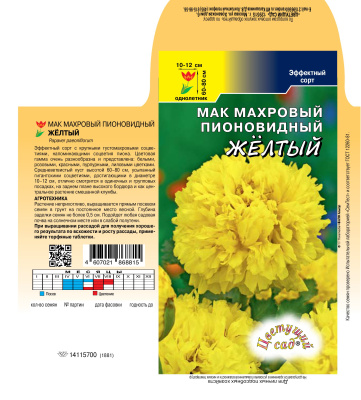 Мак Желтый махровый 0,1г