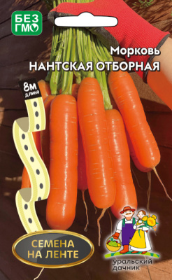 Морковь Нантская отборная (лента) 8м