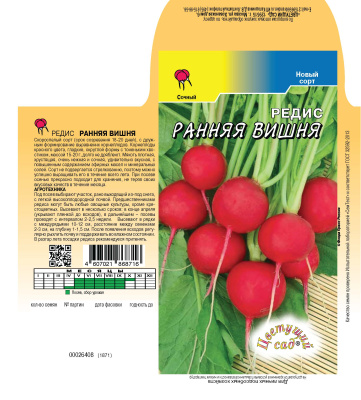 Редис Ранняя вишня 1г