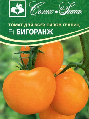 Томат Бигоранж 5шт