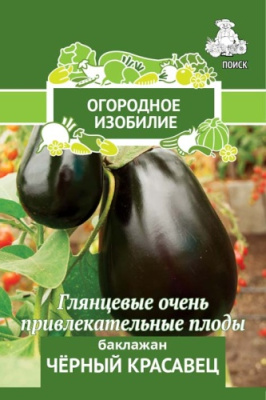 Баклажан Черный красавец 0,25г (Огородное изобилие)