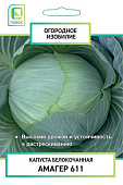 Капуста бк Амагер 611 (Огородное изобилие) 0,5г
