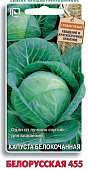 Капуста бк Белорусская 0,5г