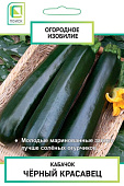 Кабачок Черный красавец цуккини 2г (Огородное изобилие)