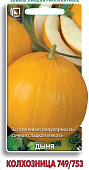 Дыня Колхозница 15шт