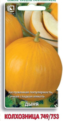 Дыня Колхозница 15шт