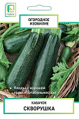 Кабачок Скворушка цуккини 2г (Огородное изобилие)