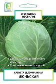 Капуста бк Июньская 0,5г (Огородное изобилие)