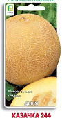 Дыня Казачка 244 15шт.
