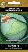 Капуста бк Гарант 0,2г