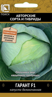 Капуста бк Гарант 0,2г