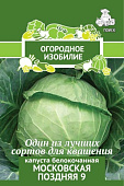 Капуста бк Московская поздняя 0,5г (Огородное изобилие)