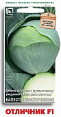Капуста бк Отличник 0,2г