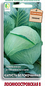 Капуста бк Лосиноостровская 0,5г