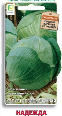Капуста бк Надежда 0,5г
