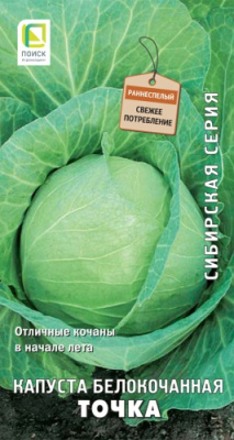 Капуста бк Точка 0,5г (Сиб.серия)