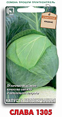 Капуста бк Слава 1305 0,5г