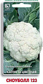 Капуста цветная Сноуболл 0,5г