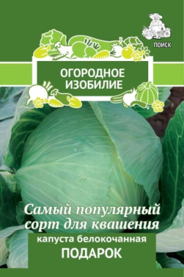 Капуста бк Подарок 0,5г (Огородное изобилие)