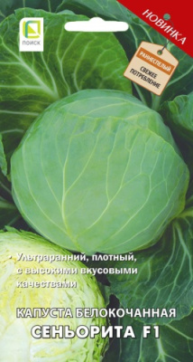 Капуста бк Сеньорита 0,2г