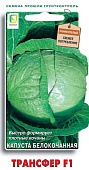 Капуста бк Трансфер 0,2г