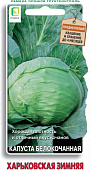 Капуста бк Харьковская зимняя 0,5г