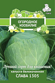 Капуста бк Слава 1305 0,5г (Огородное изобилие)