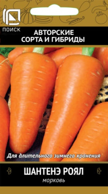 Морковь Шантенэ Роял 2г