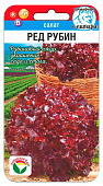 Салат Ред Рубин 0,5г