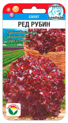 Салат Ред Рубин 0,5г