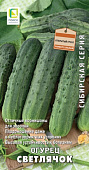 Огурец Светлячок 15шт (Сиб.серия)