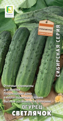 Огурец Светлячок 15шт (Сиб.серия)