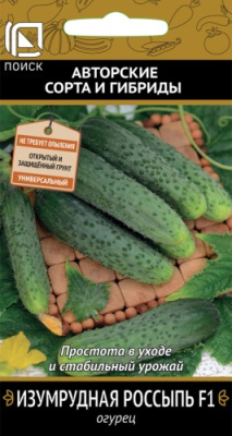 Огурец Изумрудная россыпь 12шт