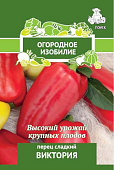 Перец Виктория 0,25г (Огородное изобилие)