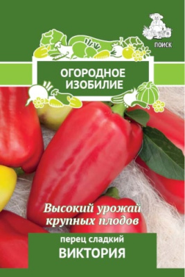 Перец Виктория 0,25г (Огородное изобилие)