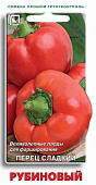 Перец Рубиновый 0,25г