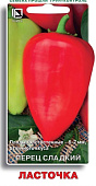 Перец Ласточка 0,25г
