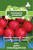 Редис Дуро Краснодарское 3г (Огородное изобилие)