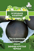 Редька Черная зимняя круглая 1г (Огородное изобилие)