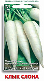 Дайкон Клык слона 2г (редька китайская)