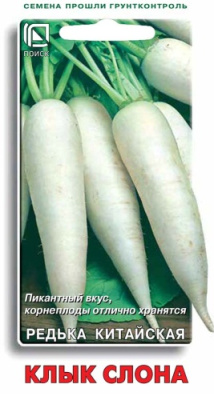 Дайкон Клык слона 2г (редька китайская)