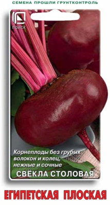 Свекла Египетская плоская 3г