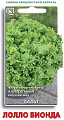 Салат Лолло Бионда 1г