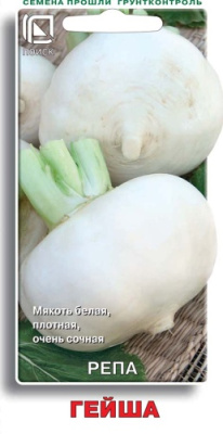 Репа Гейша 1г