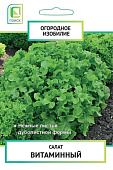 Салат Витаминный 1г (Огородное изобилие)