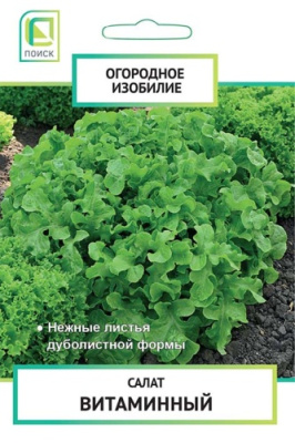 Салат Витаминный 1г (Огородное изобилие)