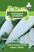 Дайкон Клык слона 2г (редька китайская) (Огородное изобилие)